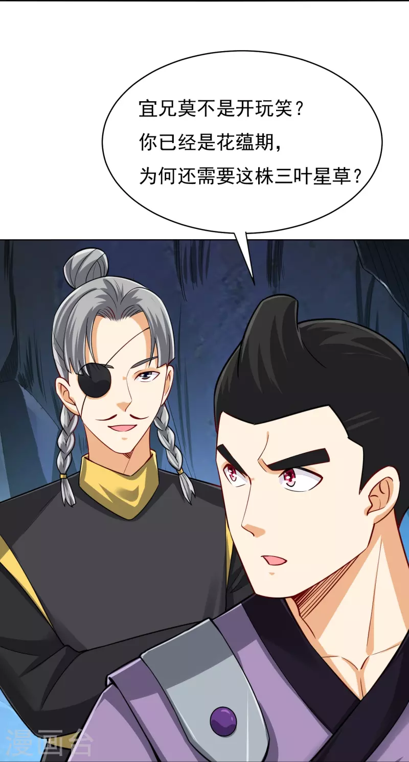 一等家丁韩漫全集-第282话 撕破脸！无删减无遮挡章节图片 