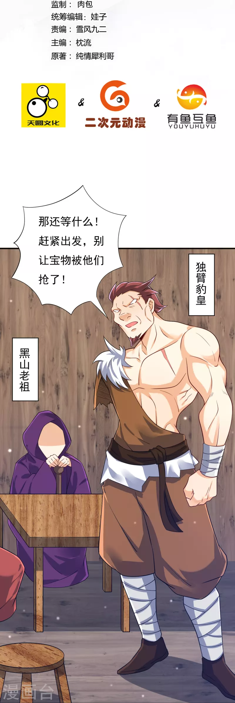一等家丁韩漫全集-第282话 撕破脸！无删减无遮挡章节图片 
