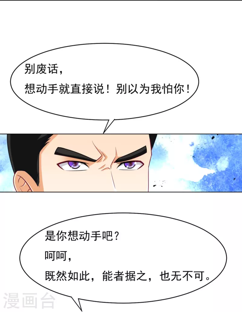 一等家丁韩漫全集-第282话 撕破脸！无删减无遮挡章节图片 
