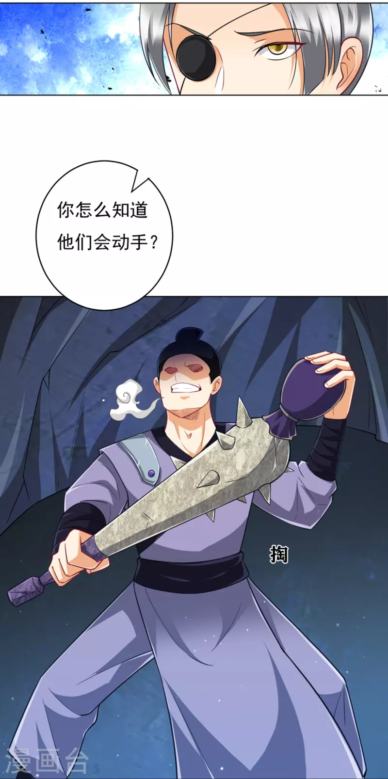 一等家丁韩漫全集-第282话 撕破脸！无删减无遮挡章节图片 