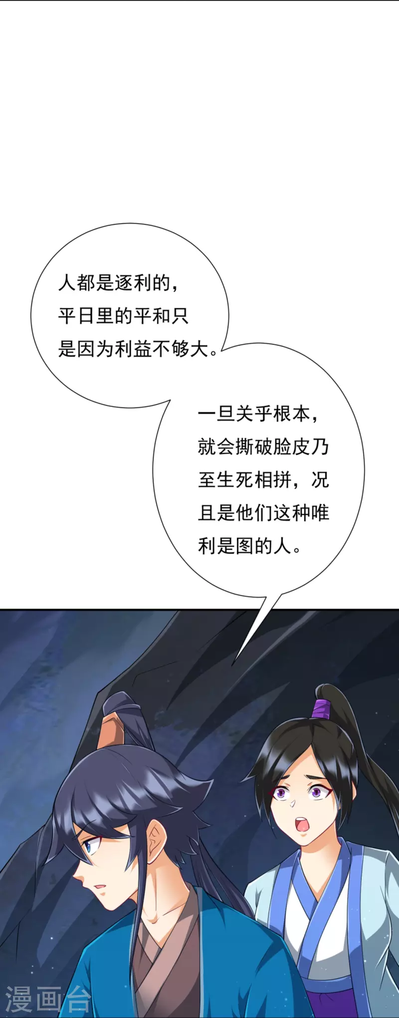 一等家丁韩漫全集-第282话 撕破脸！无删减无遮挡章节图片 