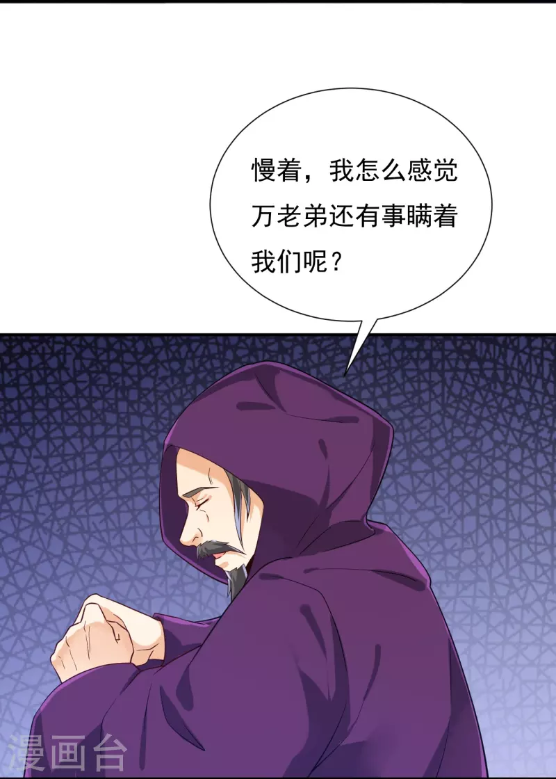 一等家丁韩漫全集-第282话 撕破脸！无删减无遮挡章节图片 