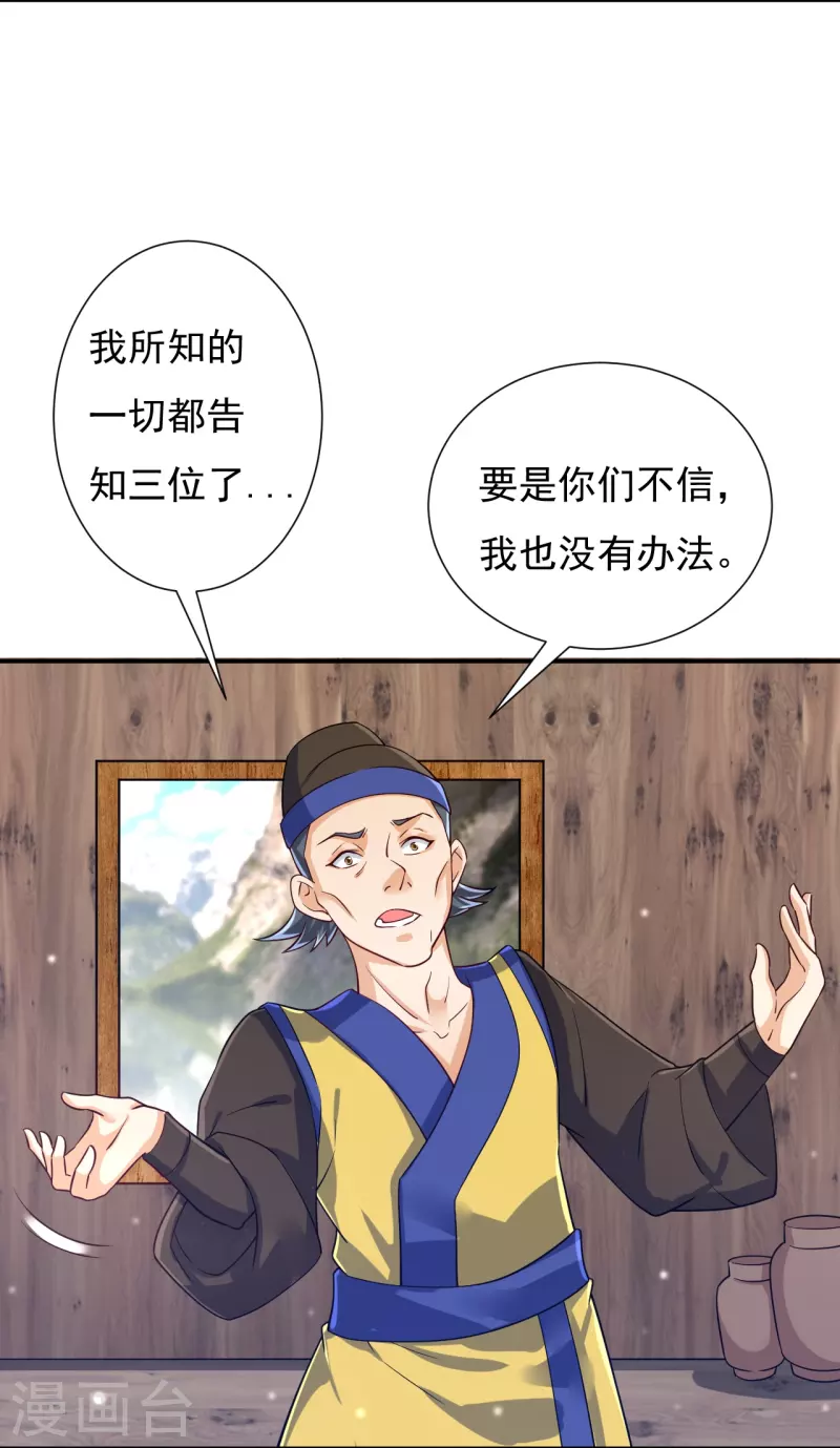 一等家丁韩漫全集-第282话 撕破脸！无删减无遮挡章节图片 