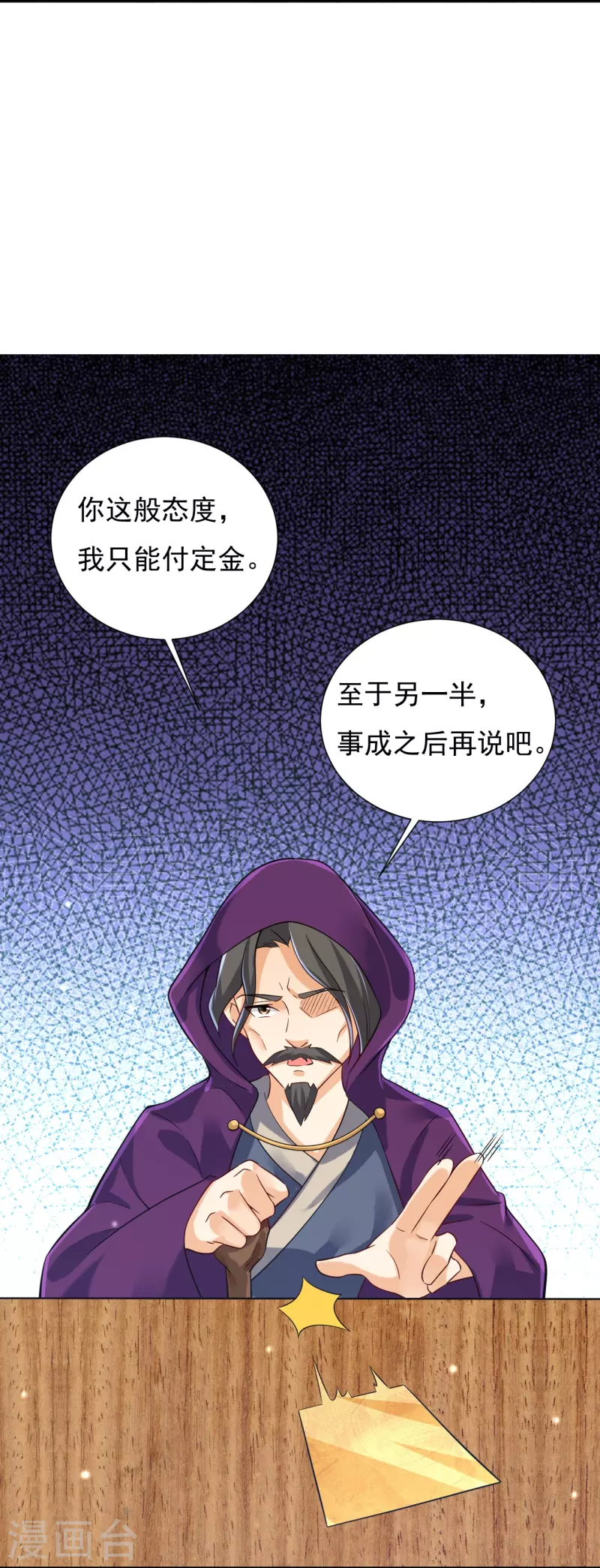 一等家丁韩漫全集-第282话 撕破脸！无删减无遮挡章节图片 