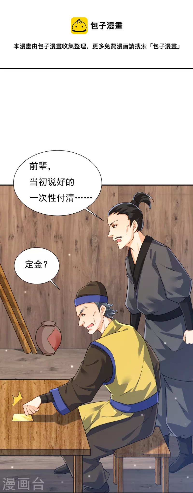 一等家丁韩漫全集-第282话 撕破脸！无删减无遮挡章节图片 