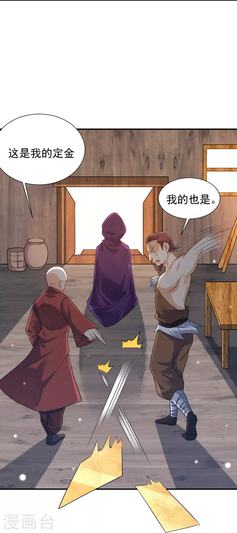 一等家丁韩漫全集-第282话 撕破脸！无删减无遮挡章节图片 