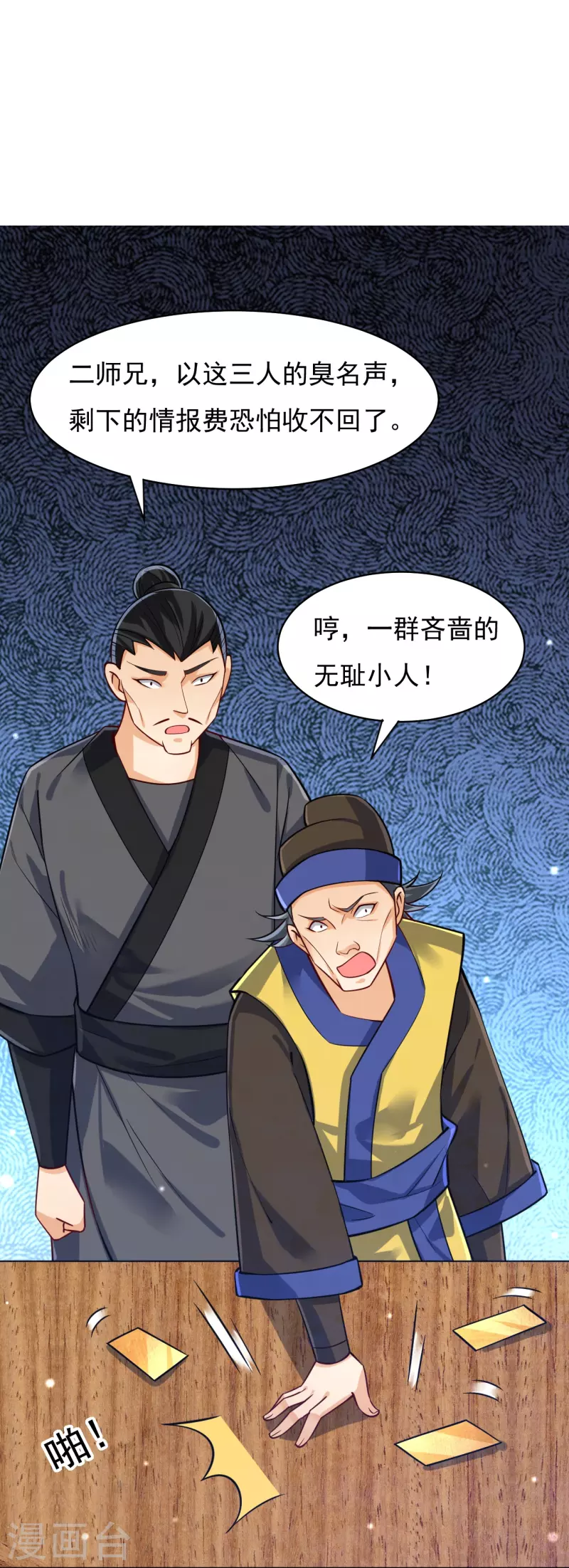 一等家丁韩漫全集-第282话 撕破脸！无删减无遮挡章节图片 