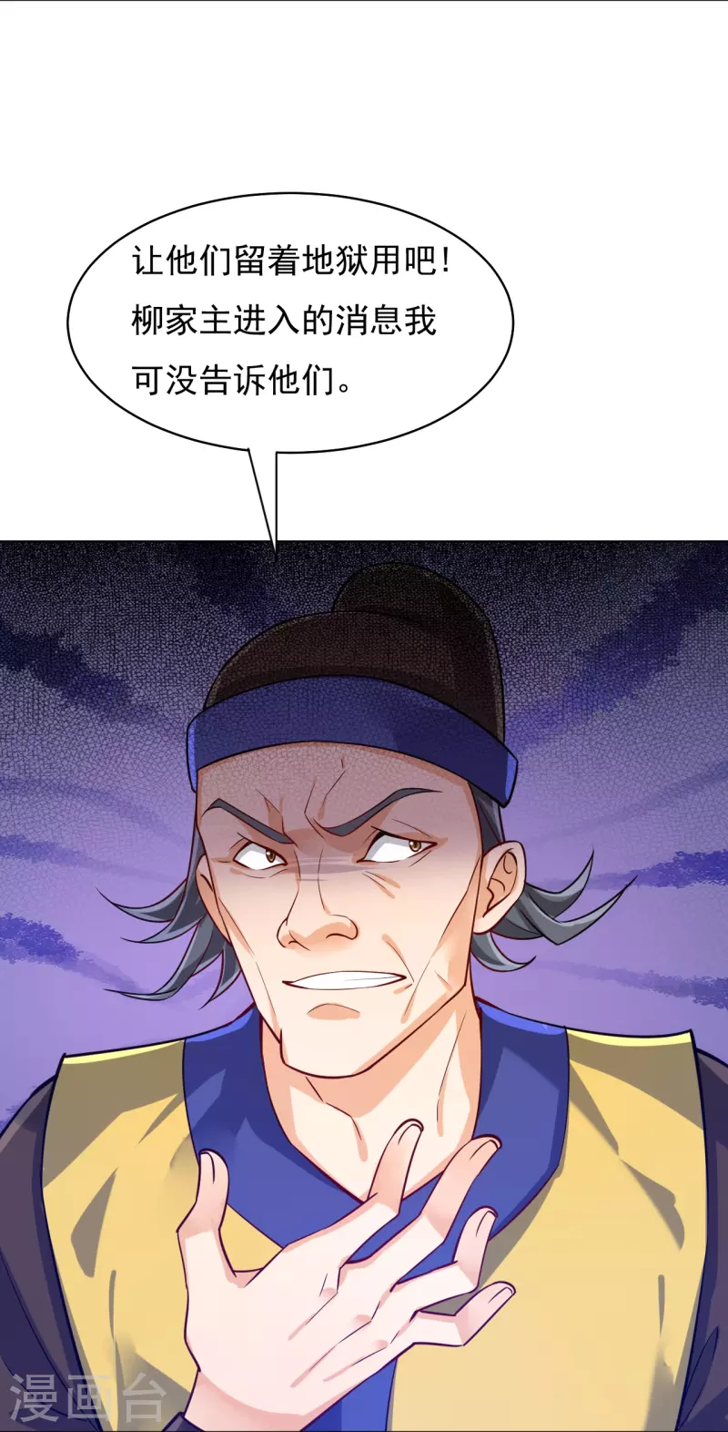 一等家丁韩漫全集-第282话 撕破脸！无删减无遮挡章节图片 