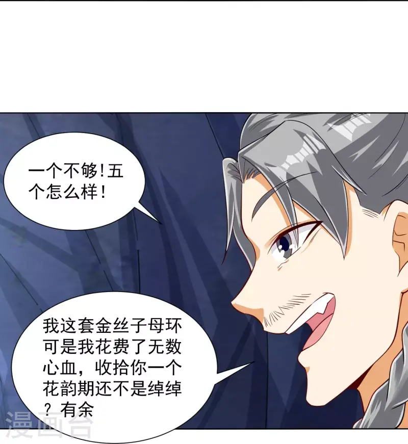 一等家丁韩漫全集-第283话 自相残杀无删减无遮挡章节图片 