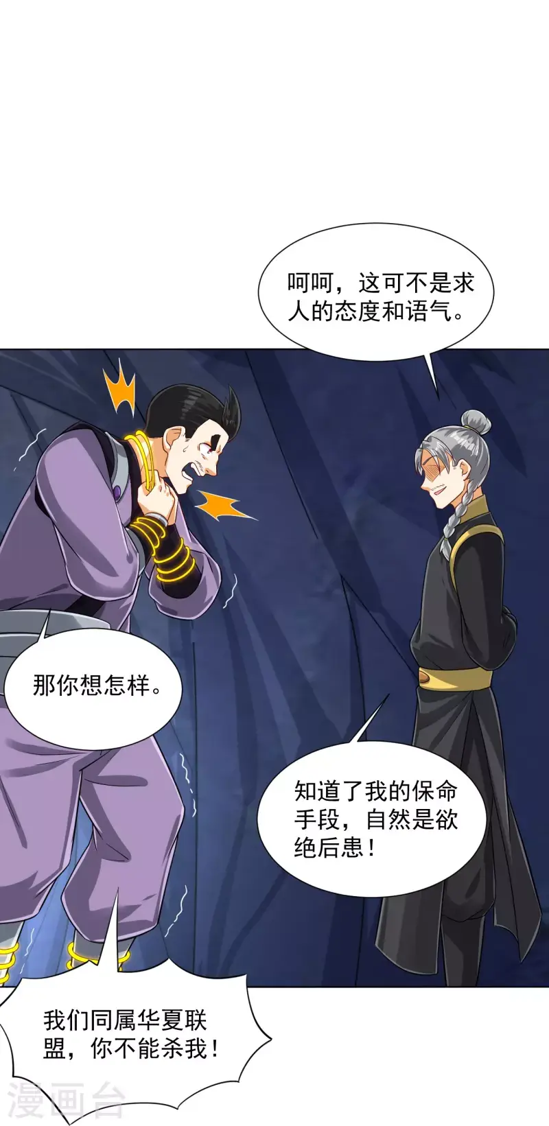 一等家丁韩漫全集-第283话 自相残杀无删减无遮挡章节图片 
