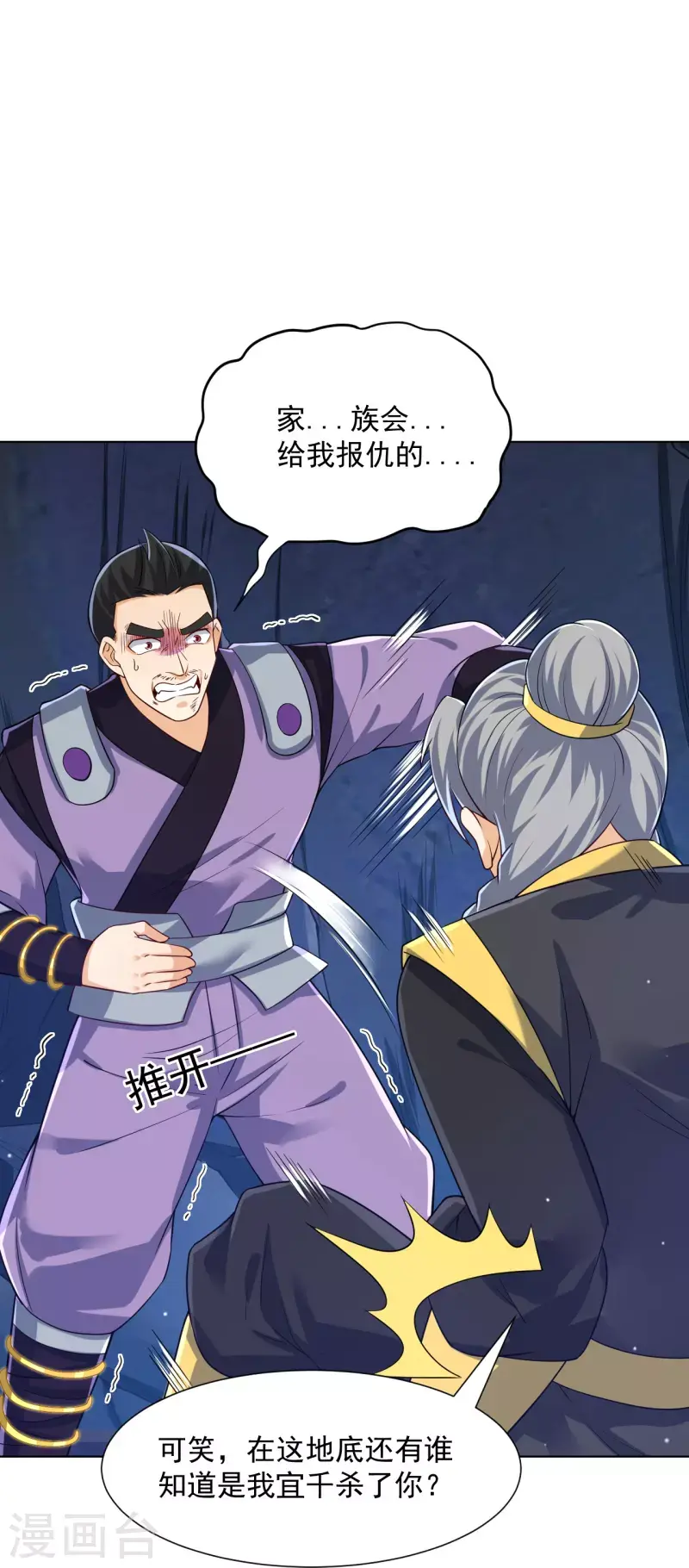 一等家丁韩漫全集-第283话 自相残杀无删减无遮挡章节图片 