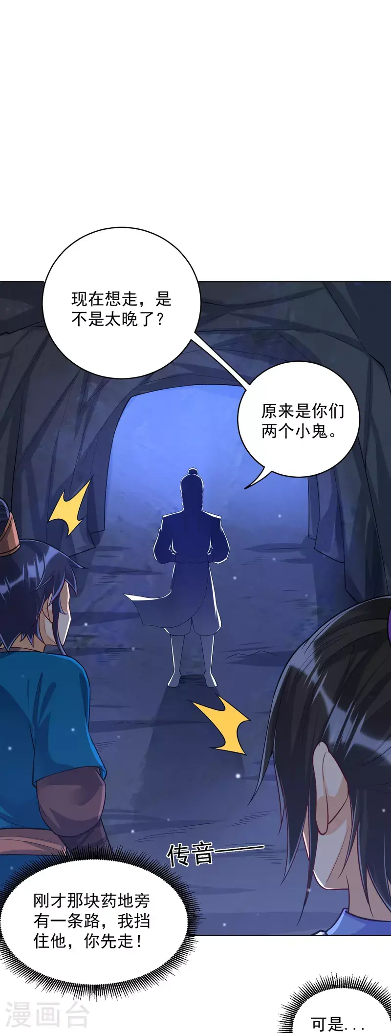 一等家丁韩漫全集-第283话 自相残杀无删减无遮挡章节图片 