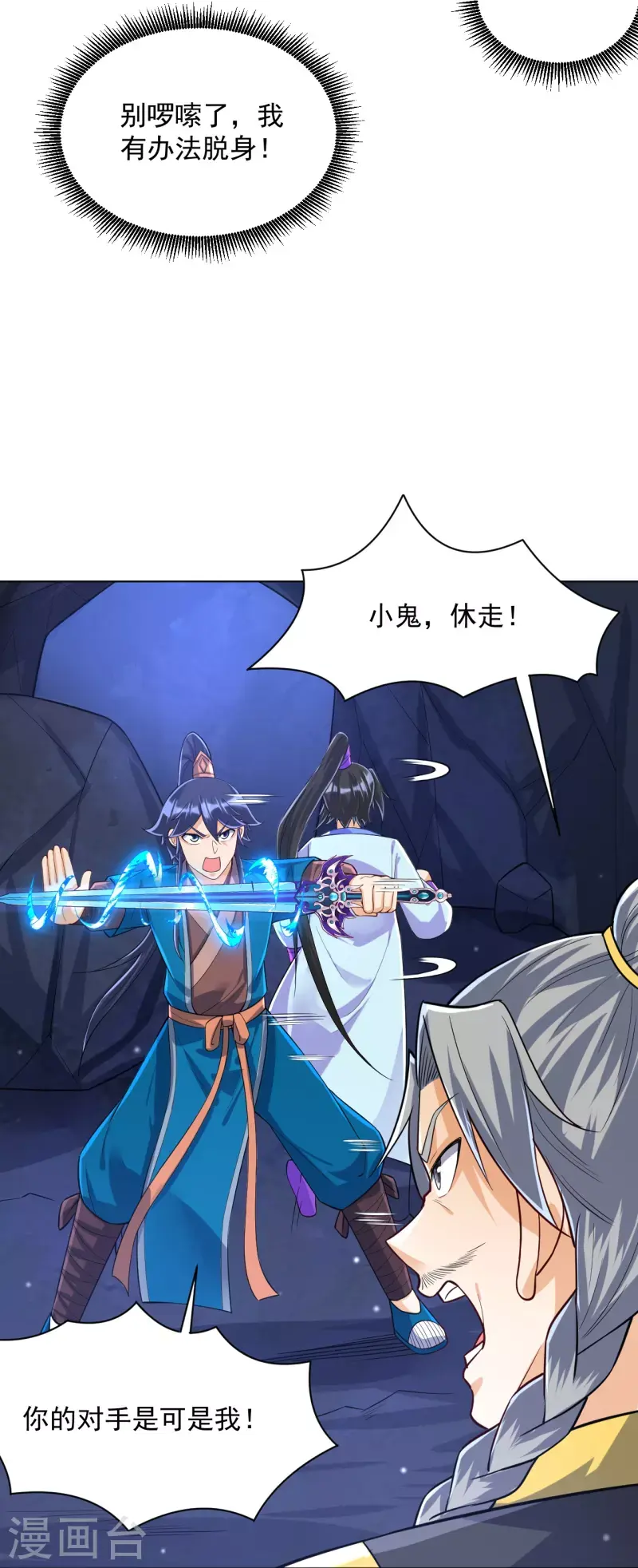 一等家丁韩漫全集-第283话 自相残杀无删减无遮挡章节图片 