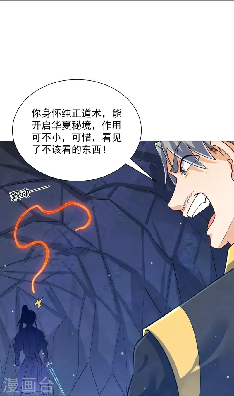 一等家丁韩漫全集-第283话 自相残杀无删减无遮挡章节图片 