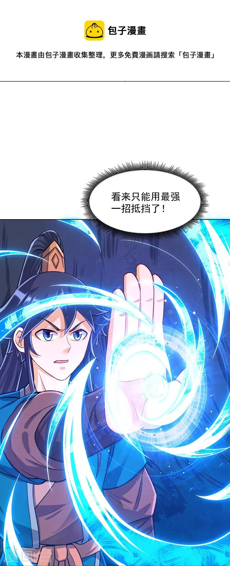 一等家丁韩漫全集-第283话 自相残杀无删减无遮挡章节图片 