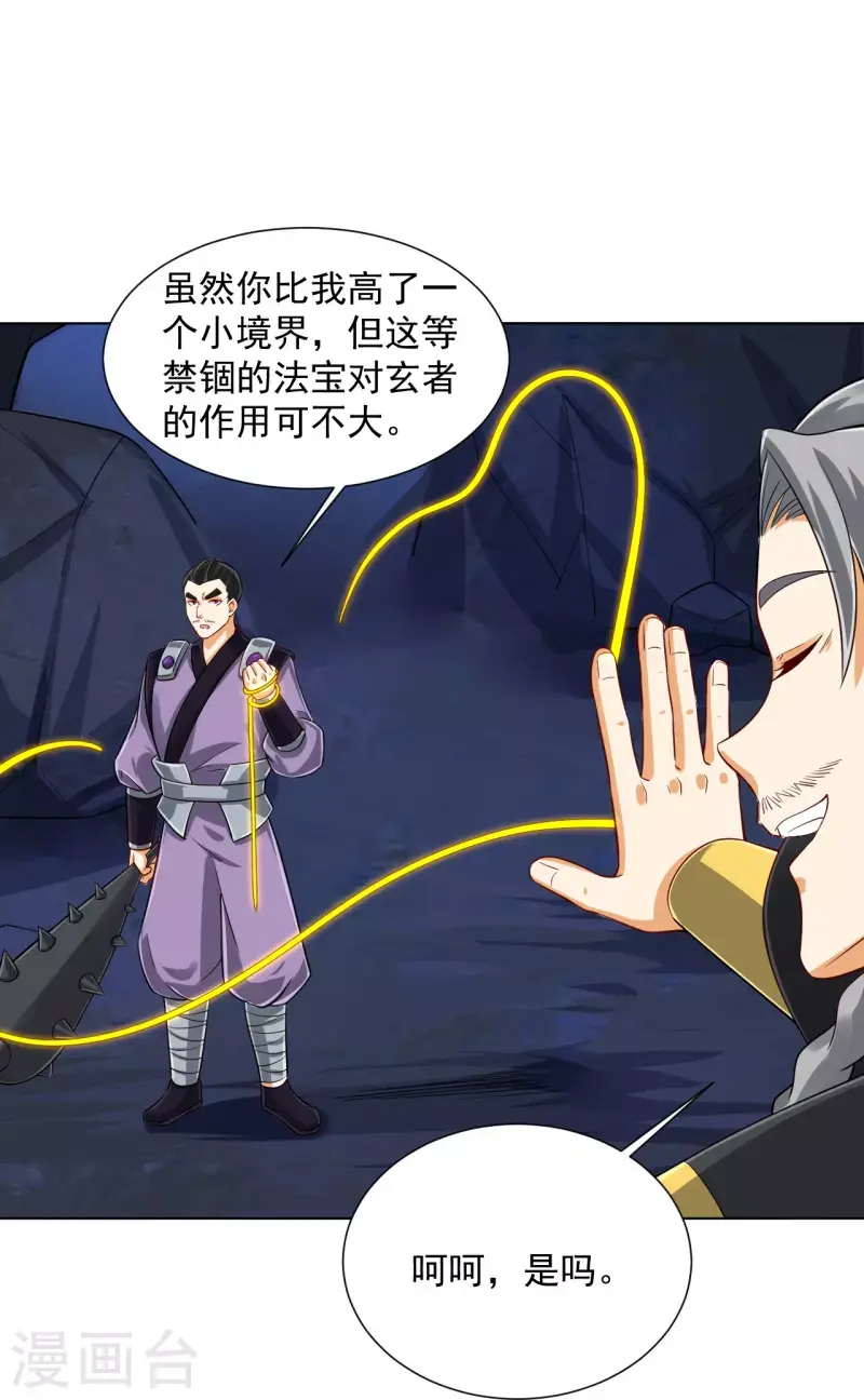 一等家丁韩漫全集-第283话 自相残杀无删减无遮挡章节图片 