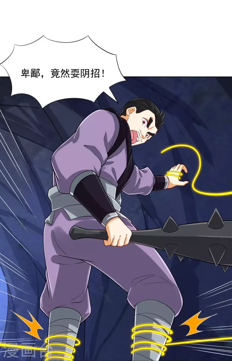 一等家丁韩漫全集-第283话 自相残杀无删减无遮挡章节图片 