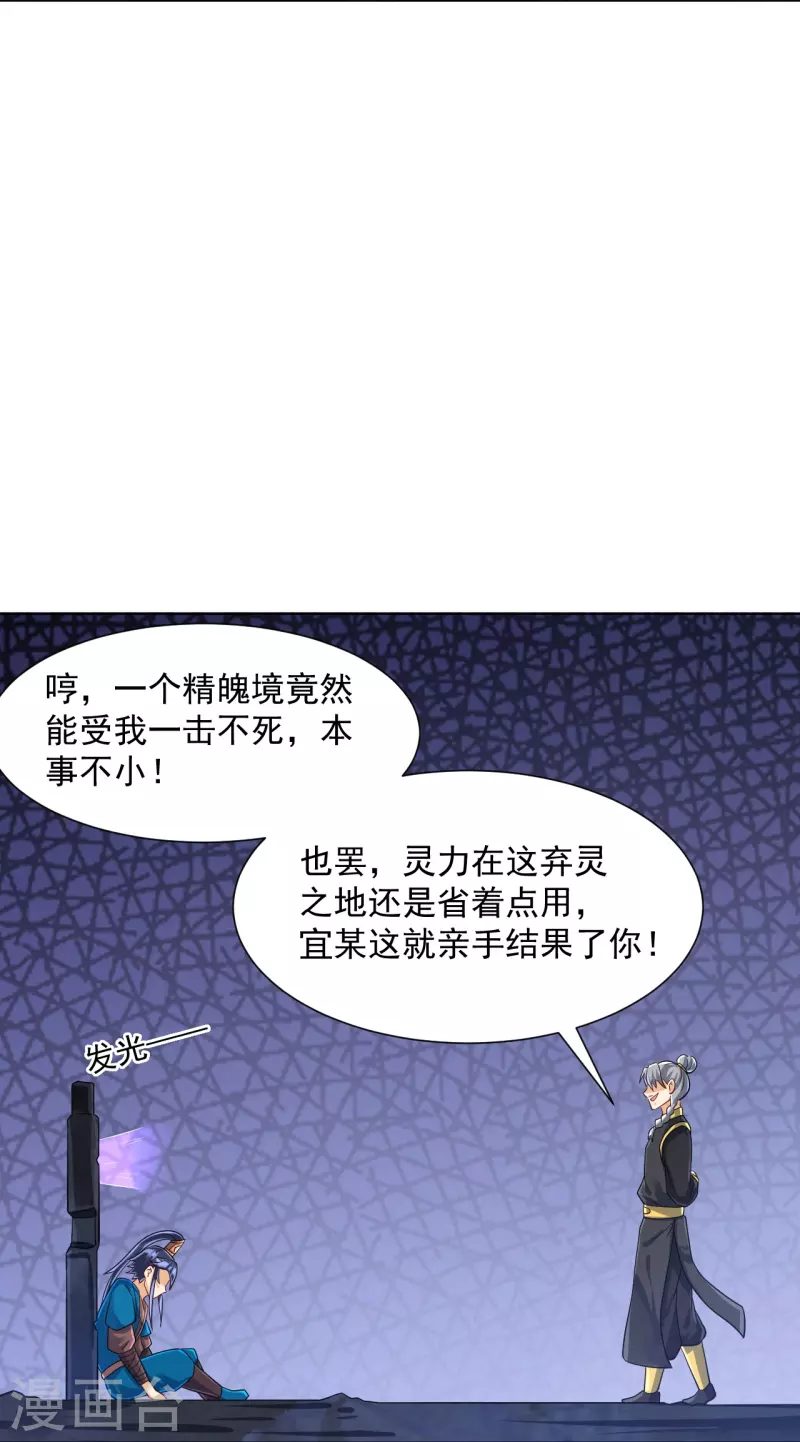 一等家丁韩漫全集-第284话 精魄大圆满无删减无遮挡章节图片 