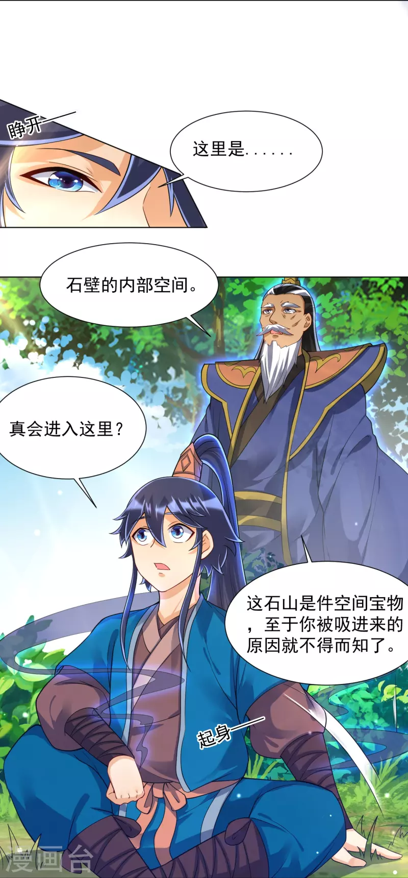 一等家丁韩漫全集-第284话 精魄大圆满无删减无遮挡章节图片 