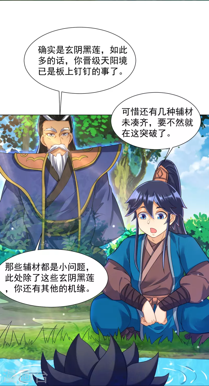 一等家丁韩漫全集-第284话 精魄大圆满无删减无遮挡章节图片 