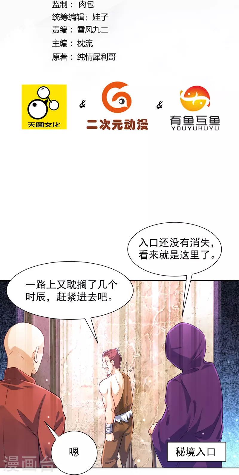 一等家丁韩漫全集-第284话 精魄大圆满无删减无遮挡章节图片 