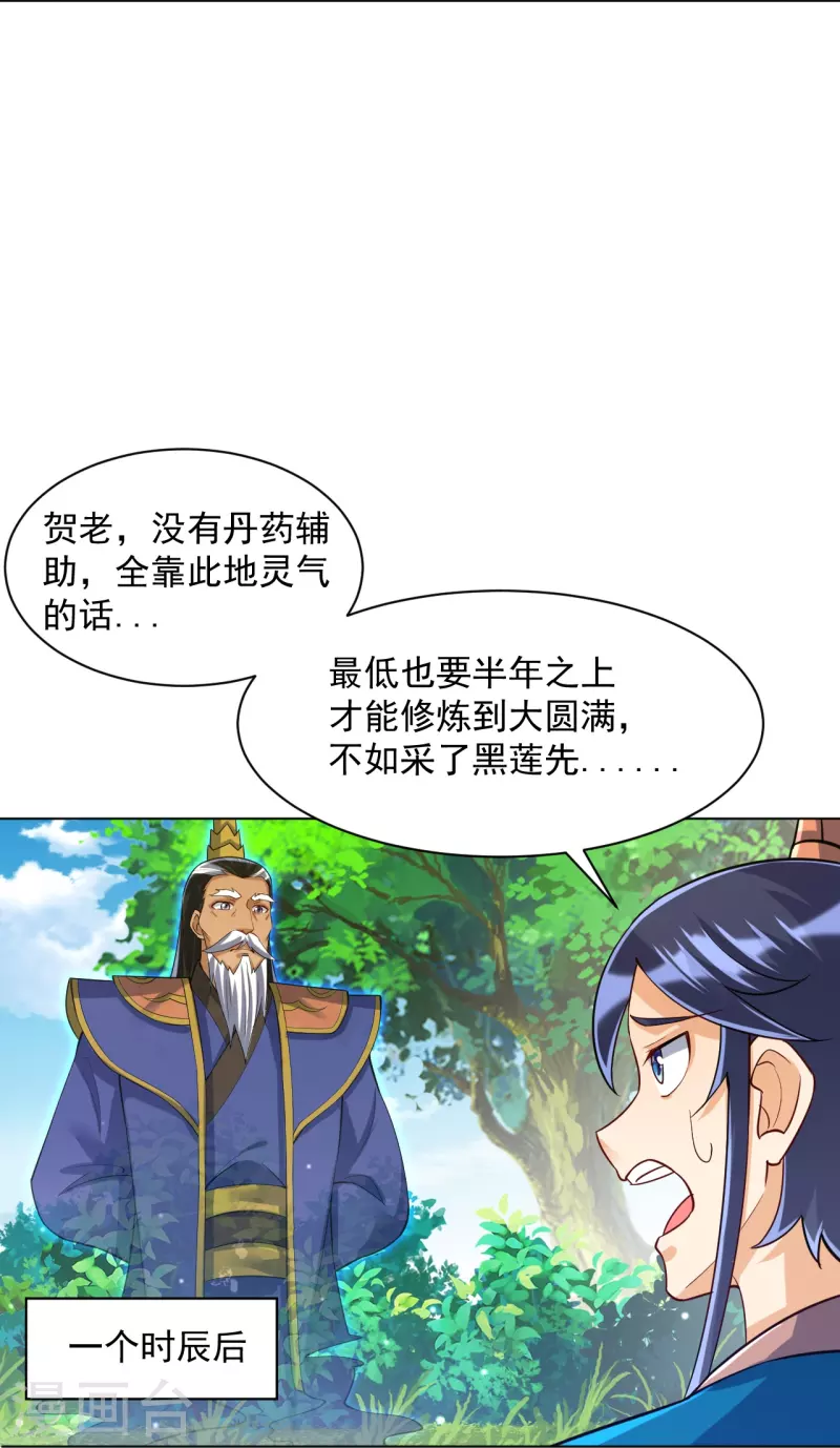 一等家丁韩漫全集-第284话 精魄大圆满无删减无遮挡章节图片 