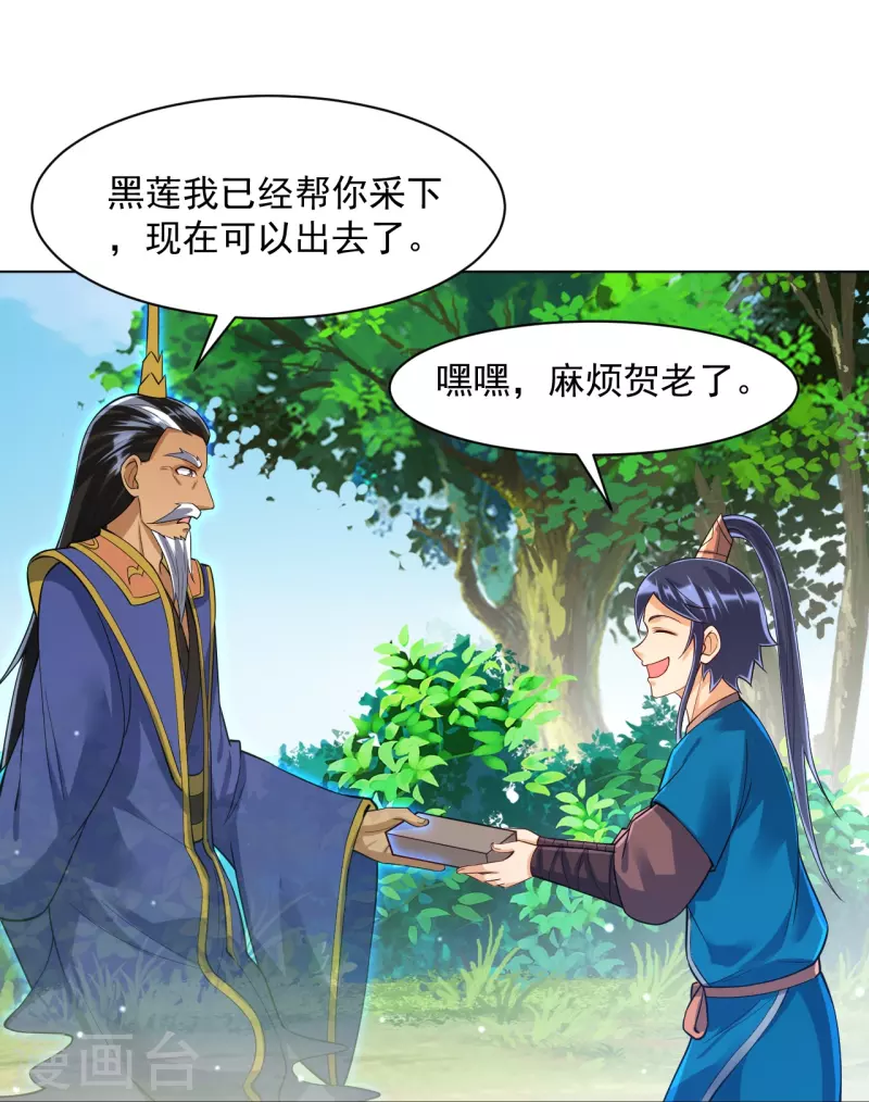 一等家丁韩漫全集-第284话 精魄大圆满无删减无遮挡章节图片 