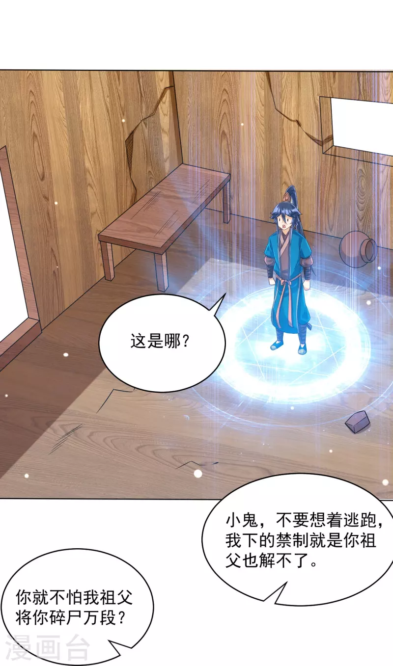 一等家丁韩漫全集-第284话 精魄大圆满无删减无遮挡章节图片 