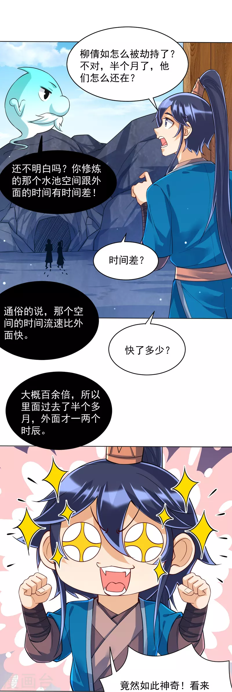 一等家丁韩漫全集-第284话 精魄大圆满无删减无遮挡章节图片 