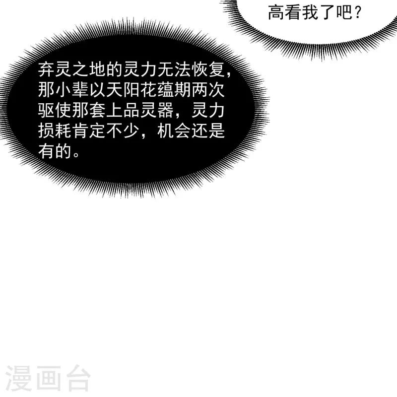 一等家丁韩漫全集-第284话 精魄大圆满无删减无遮挡章节图片 
