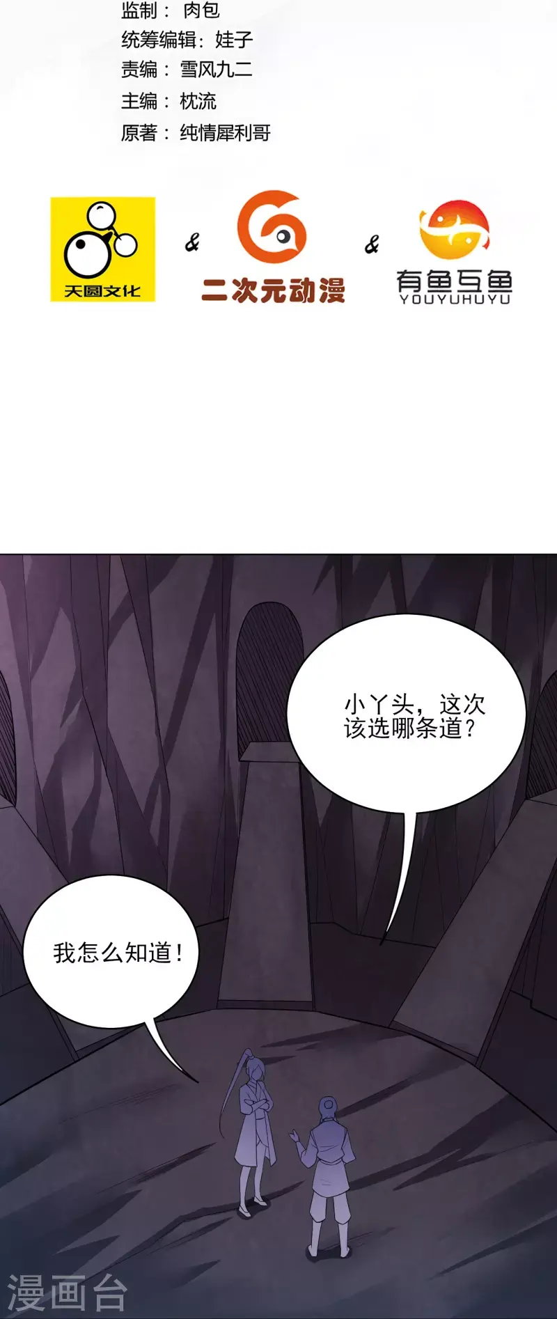 一等家丁韩漫全集-第285话 放开她！无删减无遮挡章节图片 