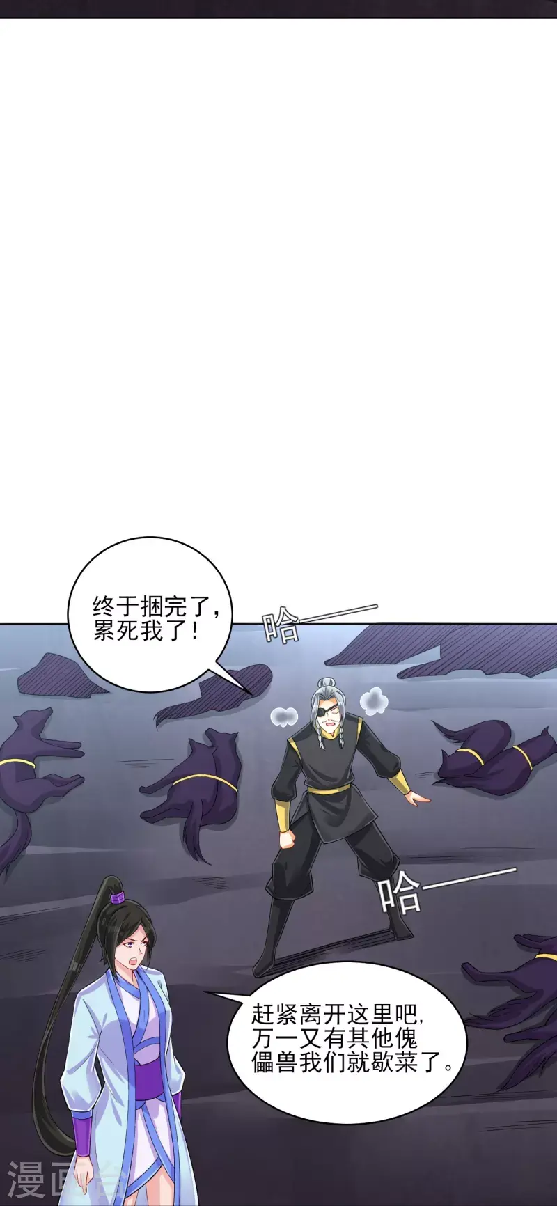 一等家丁韩漫全集-第285话 放开她！无删减无遮挡章节图片 