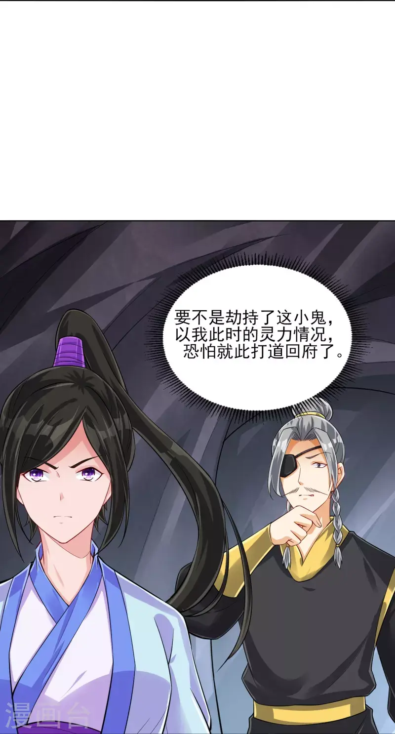 一等家丁韩漫全集-第285话 放开她！无删减无遮挡章节图片 