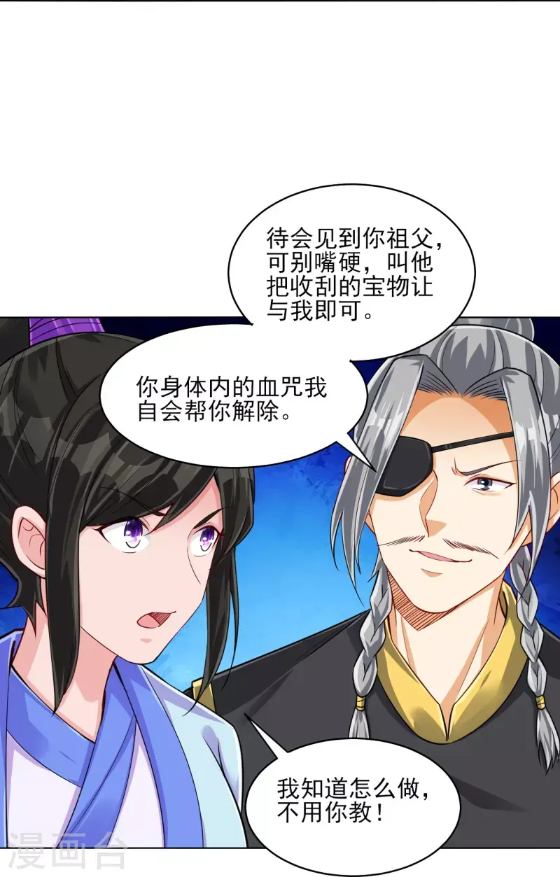 一等家丁韩漫全集-第285话 放开她！无删减无遮挡章节图片 