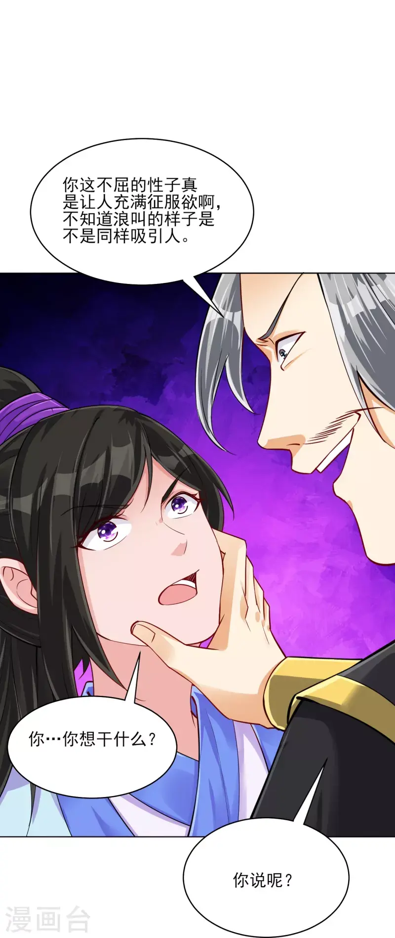 一等家丁韩漫全集-第285话 放开她！无删减无遮挡章节图片 