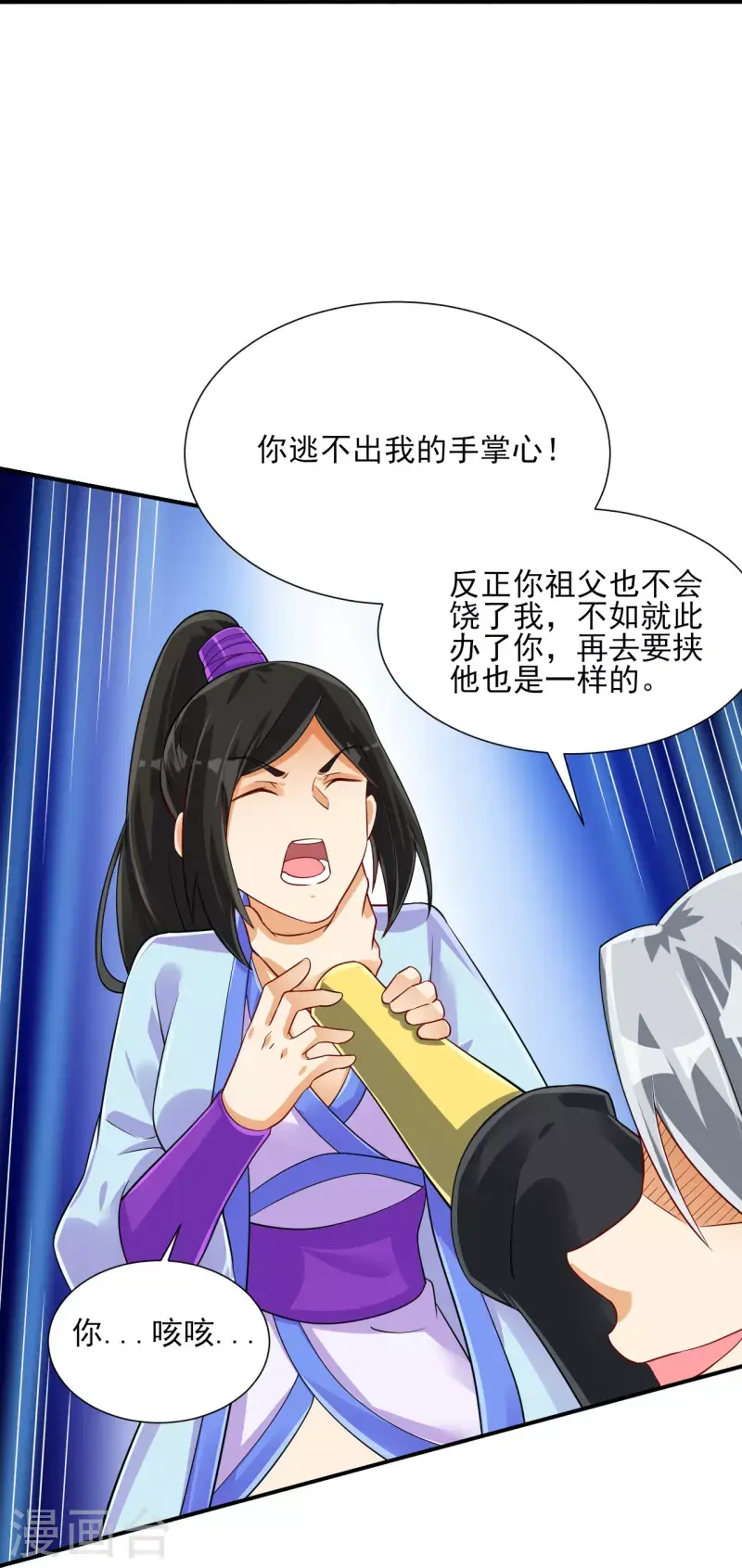 一等家丁韩漫全集-第285话 放开她！无删减无遮挡章节图片 