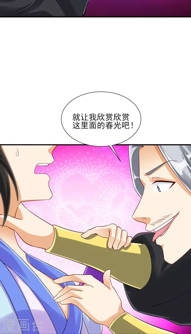 一等家丁韩漫全集-第285话 放开她！无删减无遮挡章节图片 