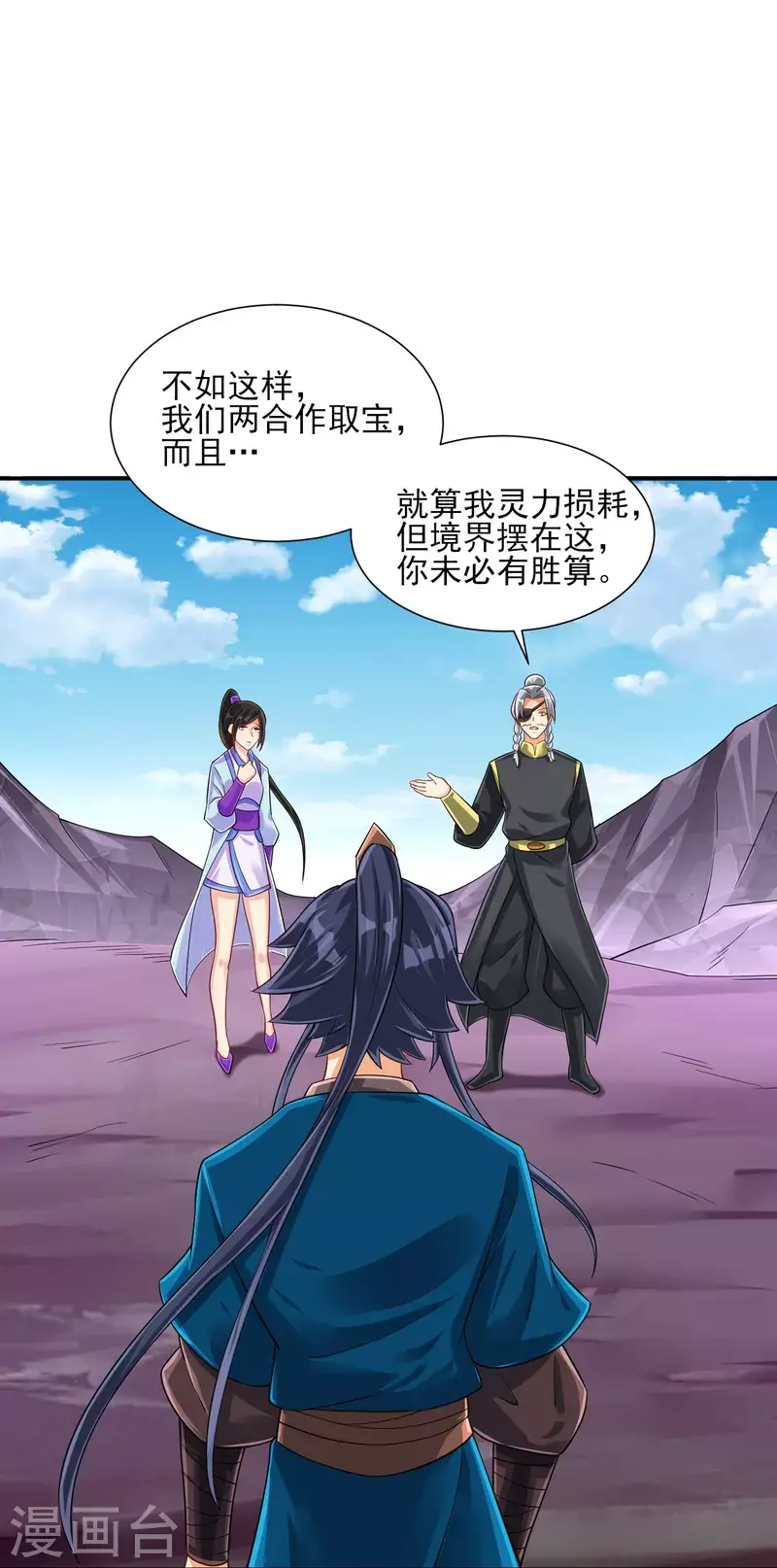 一等家丁韩漫全集-第285话 放开她！无删减无遮挡章节图片 