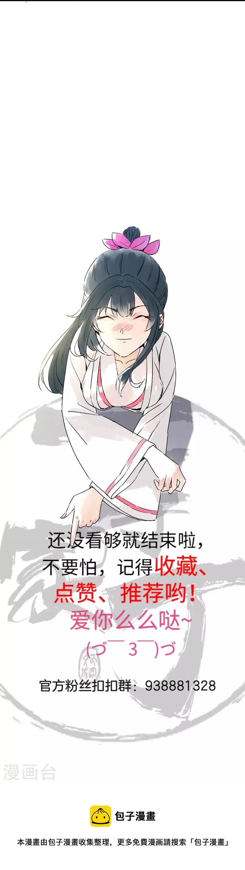 一等家丁韩漫全集-第285话 放开她！无删减无遮挡章节图片 