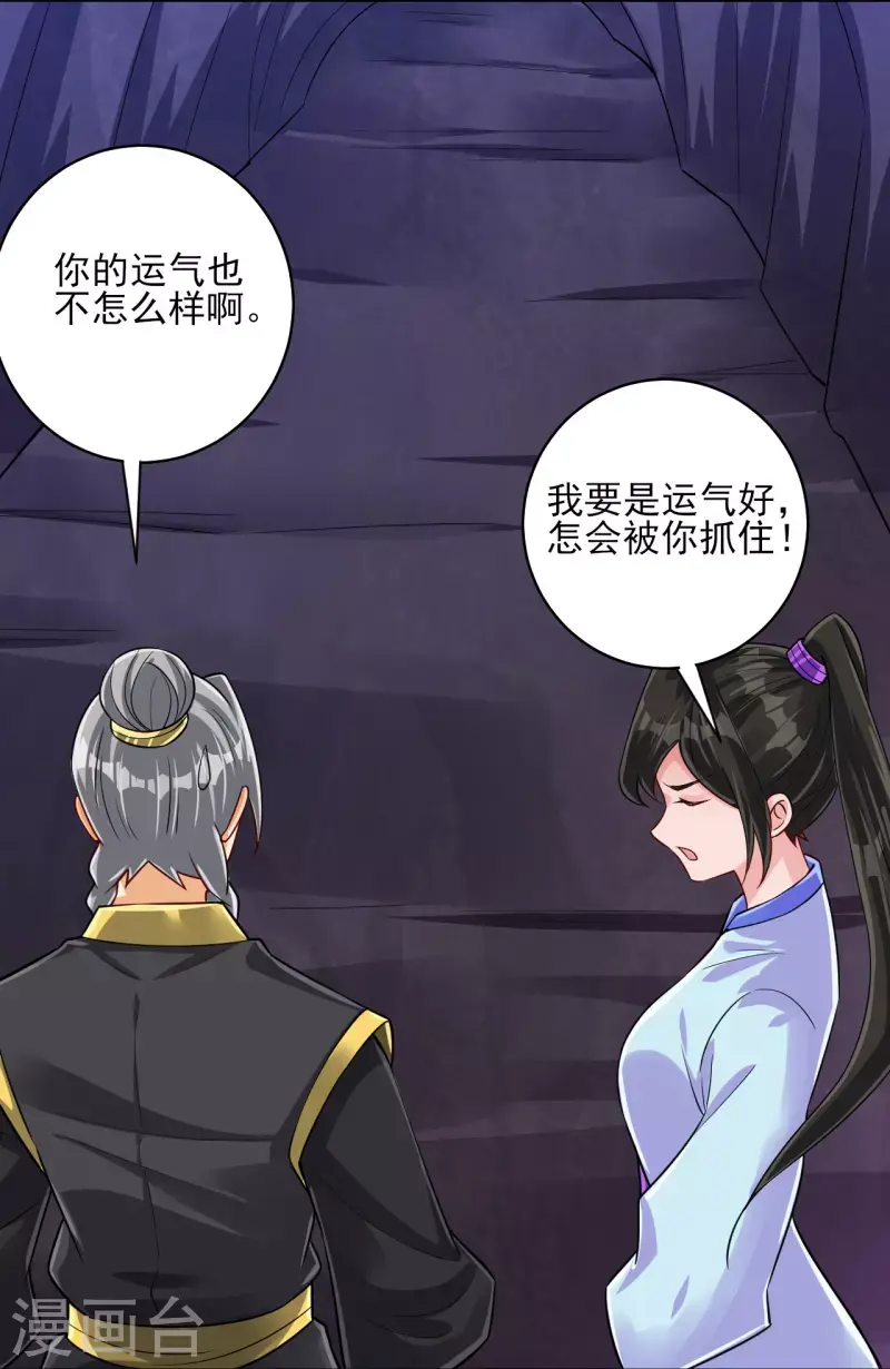 一等家丁韩漫全集-第285话 放开她！无删减无遮挡章节图片 
