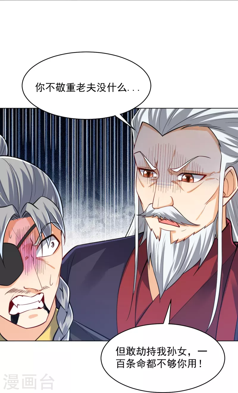 一等家丁韩漫全集-第286话 神秘前辈无删减无遮挡章节图片 