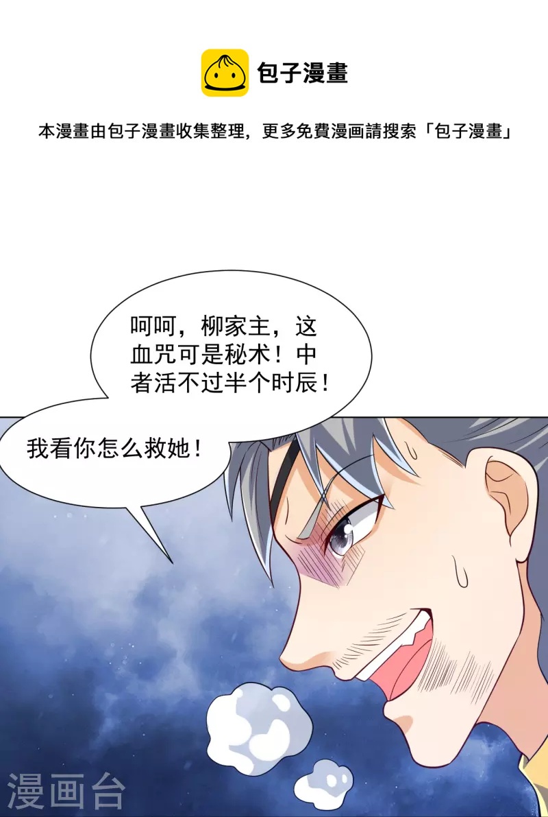 一等家丁韩漫全集-第286话 神秘前辈无删减无遮挡章节图片 