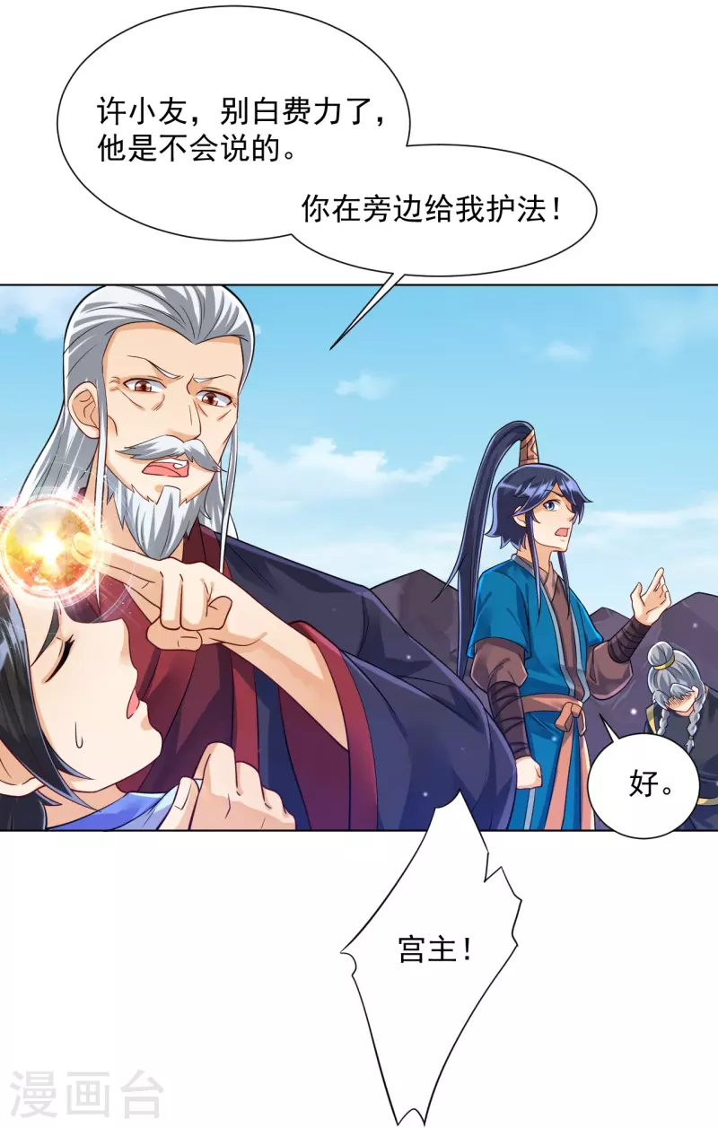 一等家丁韩漫全集-第286话 神秘前辈无删减无遮挡章节图片 