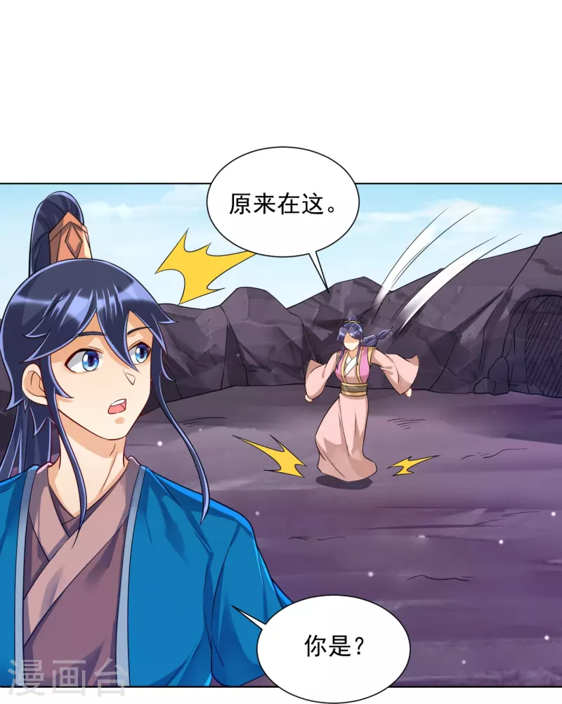 一等家丁韩漫全集-第286话 神秘前辈无删减无遮挡章节图片 