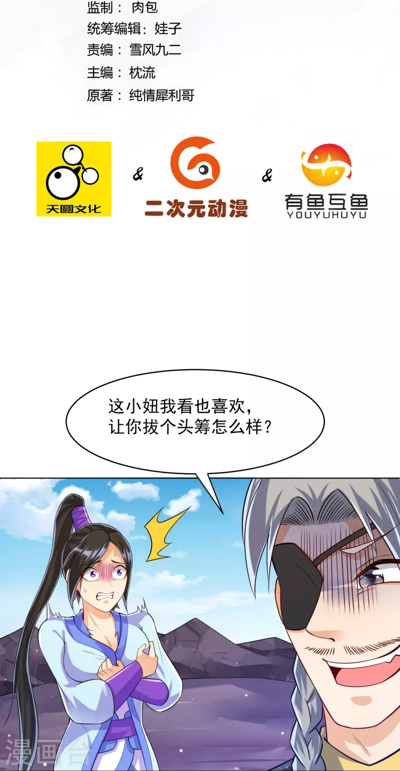 一等家丁韩漫全集-第286话 神秘前辈无删减无遮挡章节图片 
