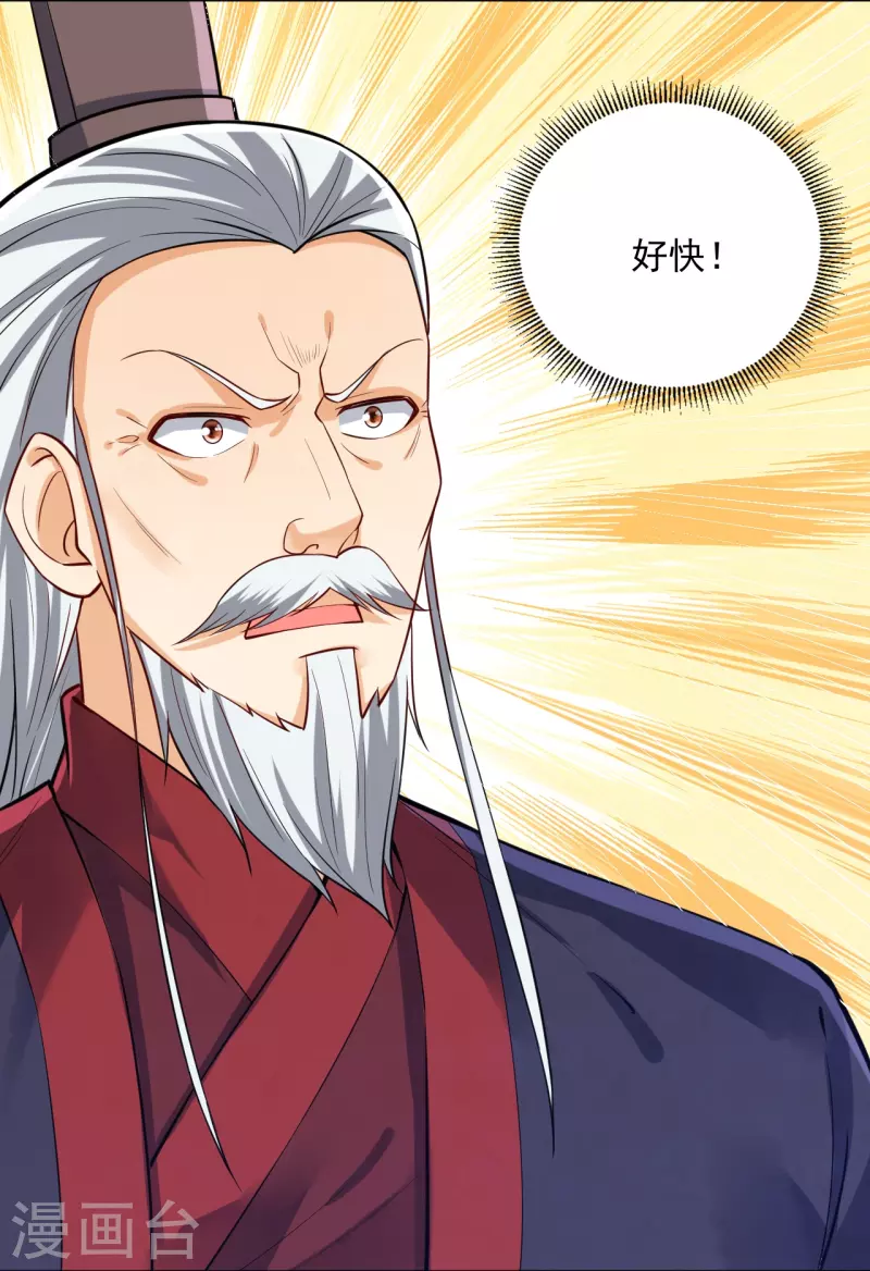一等家丁韩漫全集-第286话 神秘前辈无删减无遮挡章节图片 