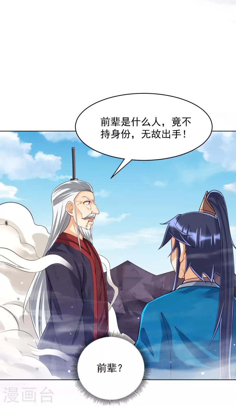 一等家丁韩漫全集-第286话 神秘前辈无删减无遮挡章节图片 