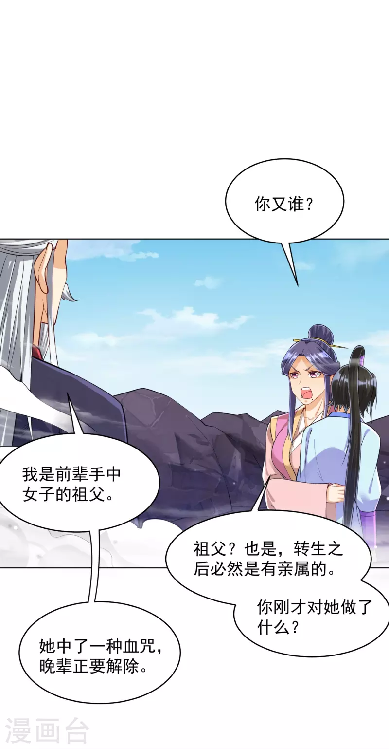 一等家丁韩漫全集-第286话 神秘前辈无删减无遮挡章节图片 