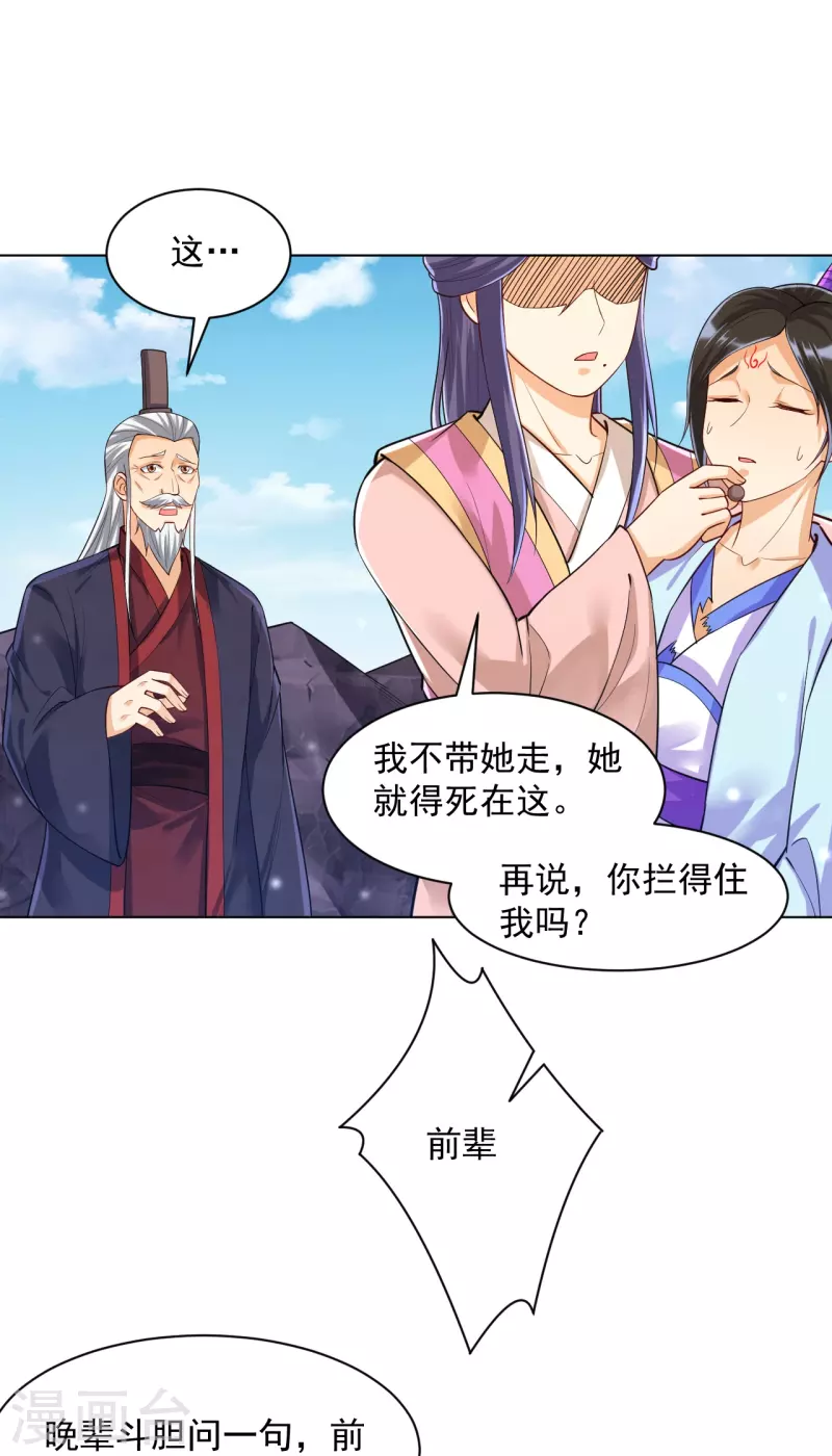 一等家丁韩漫全集-第286话 神秘前辈无删减无遮挡章节图片 
