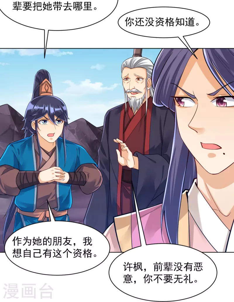 一等家丁韩漫全集-第286话 神秘前辈无删减无遮挡章节图片 